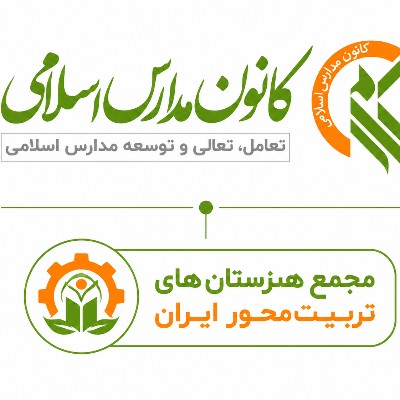 میثاق‌نامه مجمع هنرستان های تربیت محور کانون مدارس اسلامی منتشر شد.