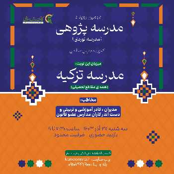 مدرسه دخترانه تزکیه - تهران